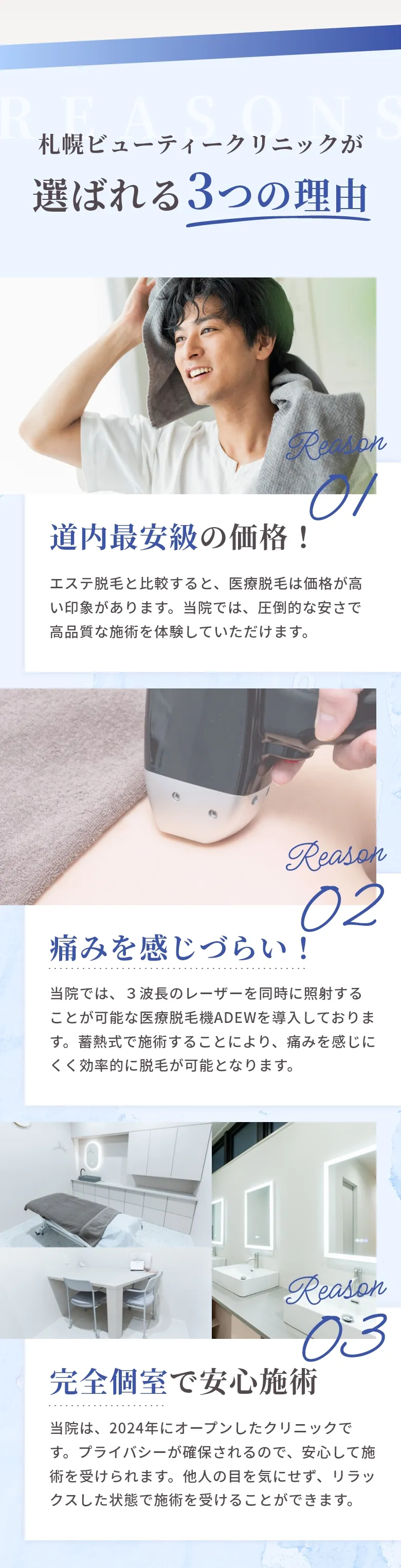 札幌ビューティークリニックが選ばれる3つの理由