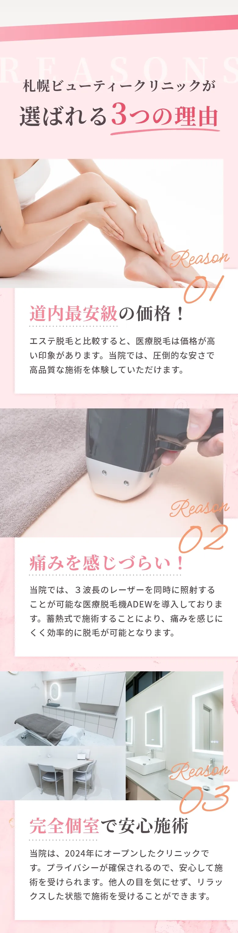 札幌ビューティークリニックが選ばれる3つの理由