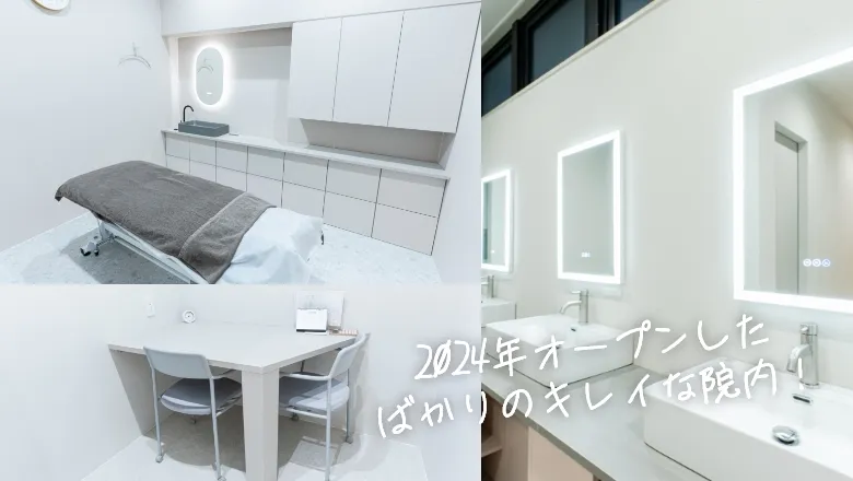 2024年オープンしたばかりのキレイな院内！