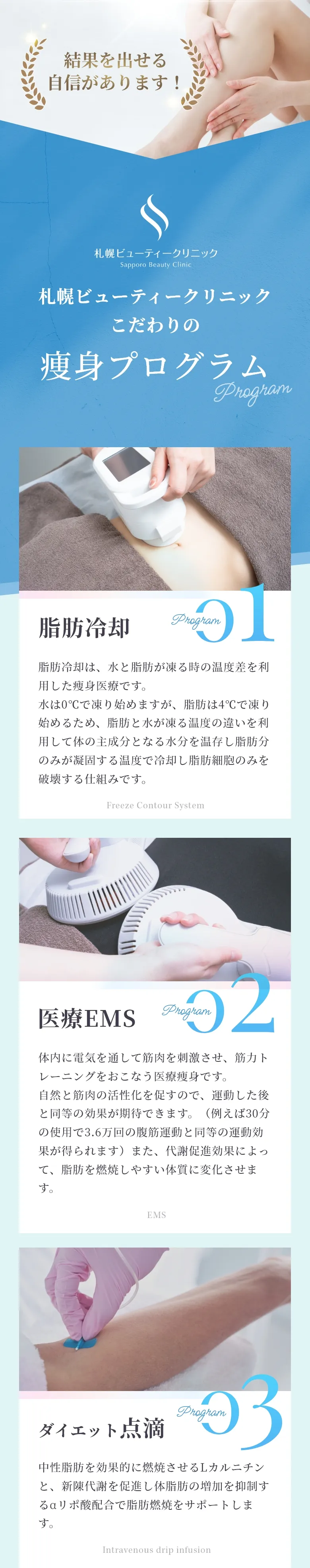 札幌ビューティークリニックのおすすめコースご案内