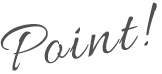 ポイント